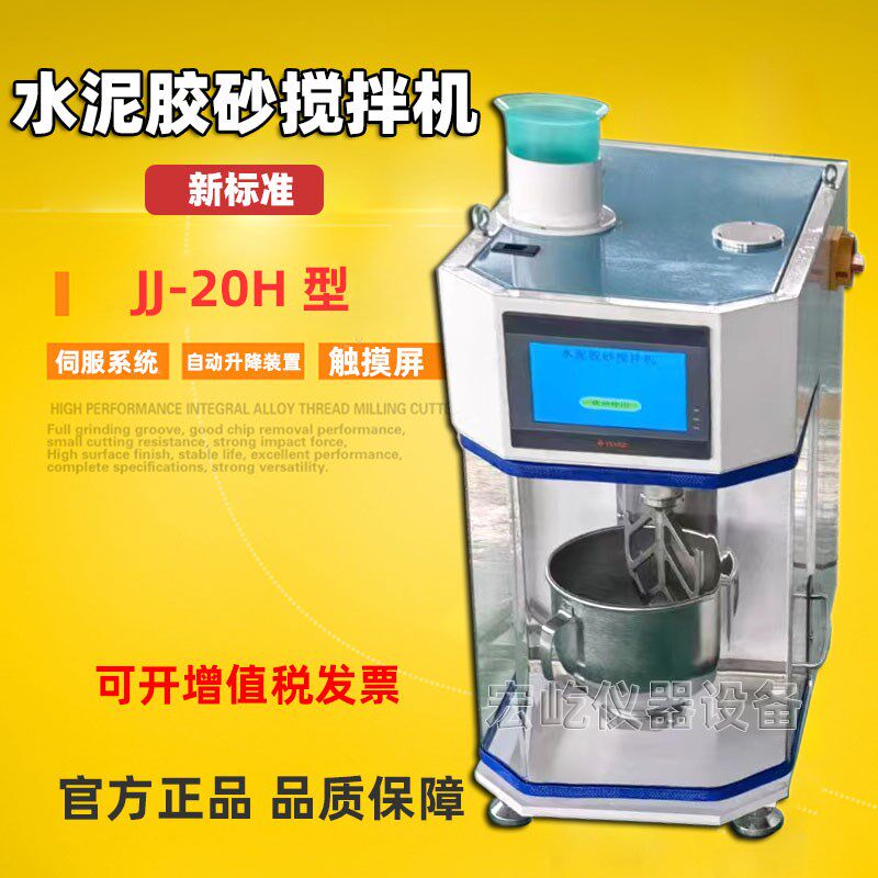 新标准水泥胶砂搅拌机ZS-20H行星式搅拌机用水泥胶砂振实台养护箱