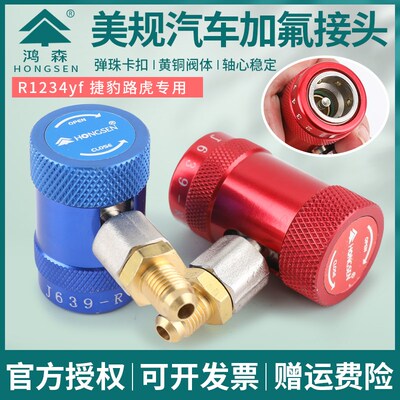 美规路虎揽胜极光捷豹宾利专用汽车空调加氟快速R1234yf冷媒接头