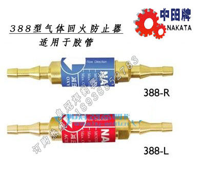 中田牌388型气体回火防止器(氧气-乙炔管用)专用回火器回火阀