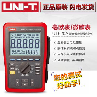 包邮优利德UT620A UT620B直流低电阻测试仪 四线测量 毫欧表微欧