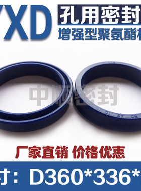 ODU型密封圈聚氨酯孔用 YXD360*336*24 活塞密封件油封 U型Y型封