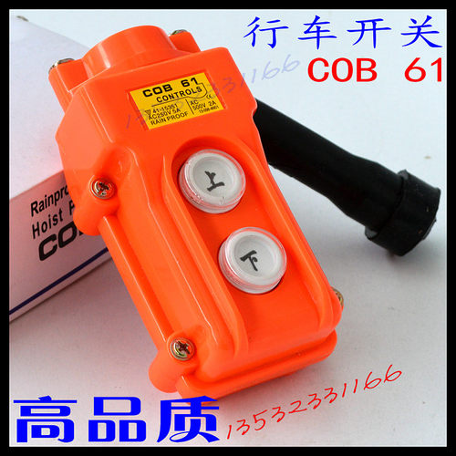 高品质电动葫芦开关 COB 61防水型行车按钮 COB-61起重机开关