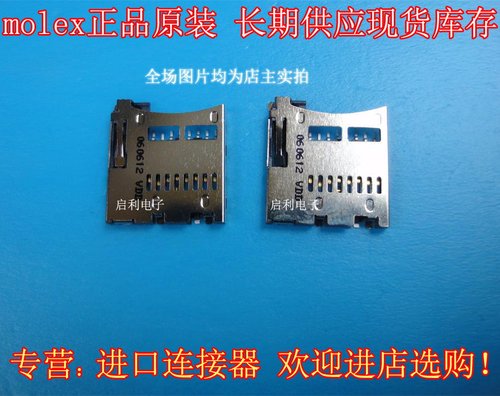 原装molex卡座47352-0001 473520001正品现货 长期供应