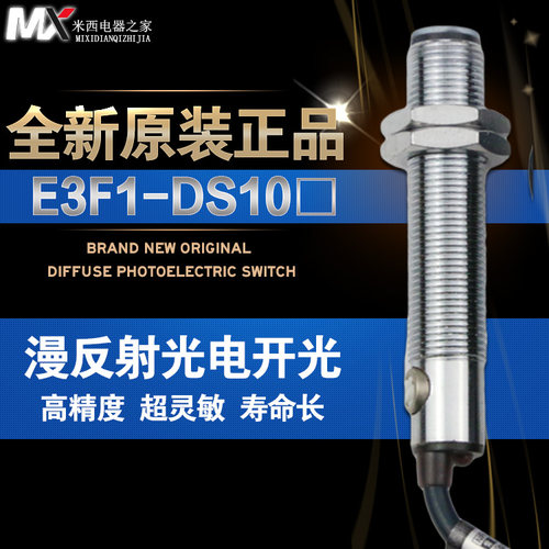 沪工光电开关 E3F1-DS10C4 10CM直流三线NPN常开 漫反射型 M12