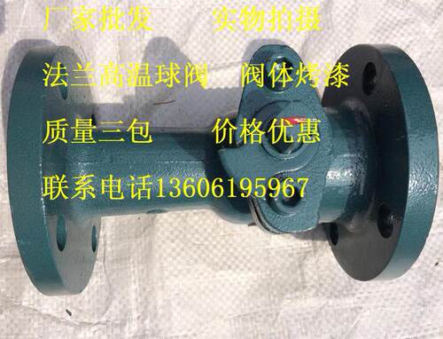 法兰高温球阀 蒸汽锅炉专用 烤漆一体式高温球阀 DN15-100 排污阀
