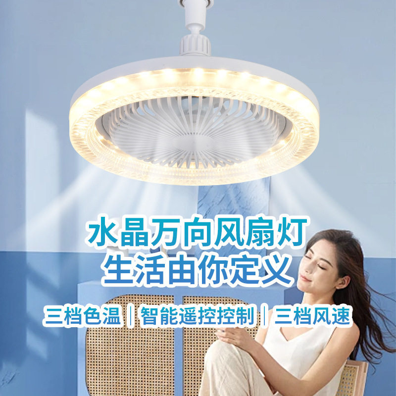 极明led水晶万向360度转向e27螺口吊扇灯高亮节能家用风扇灯-x