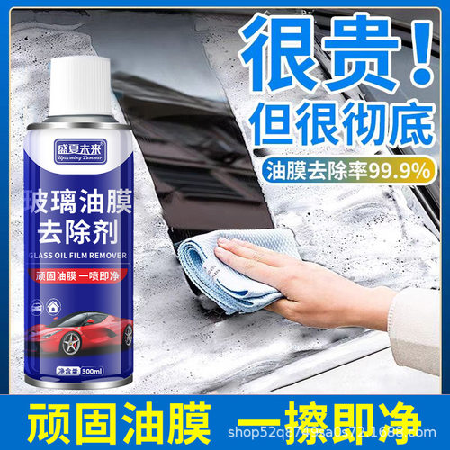 挡风玻璃去油膜除剂清洁油污