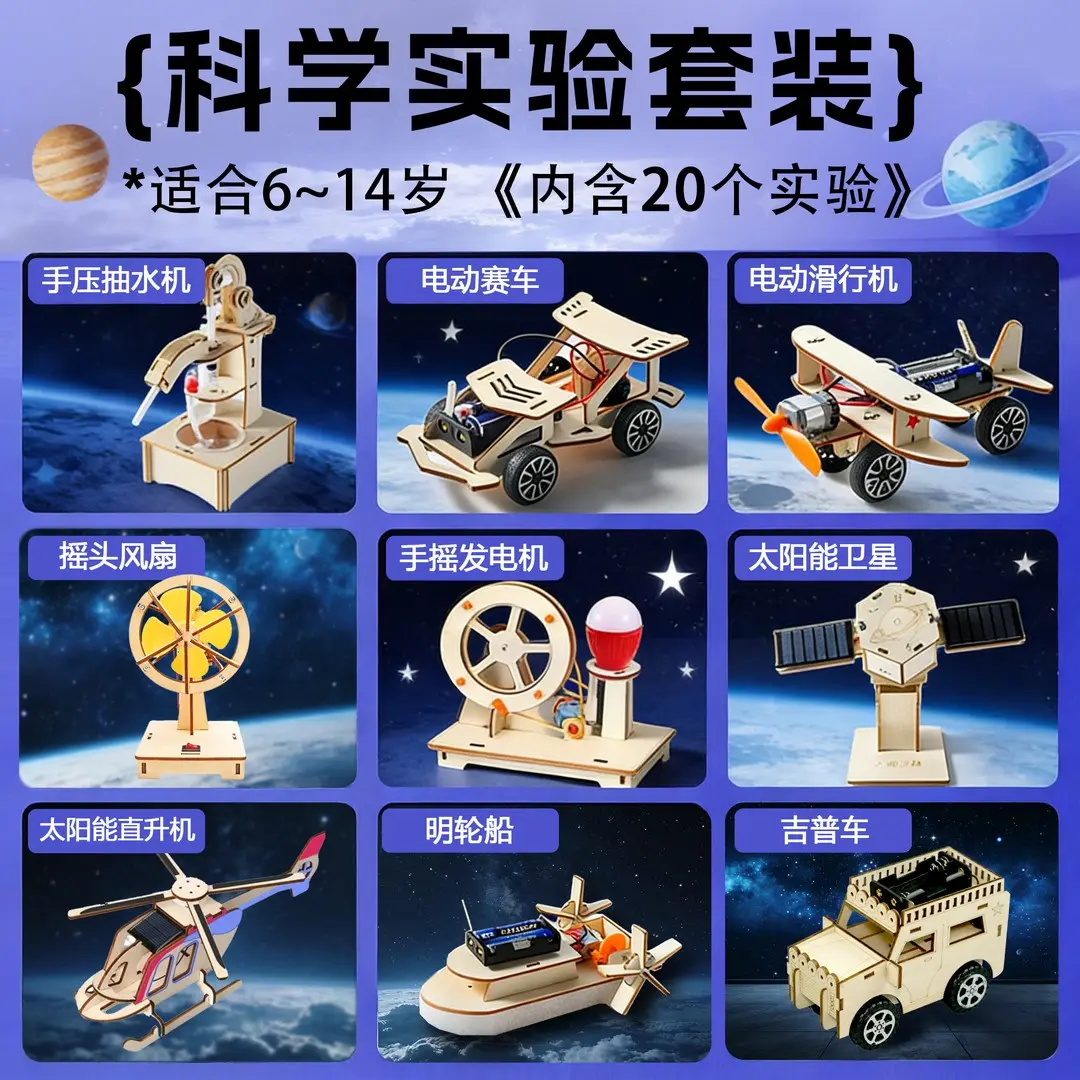 【六一礼物】科学物理实验套装男女孩3-14岁益智教学创意礼品HH
