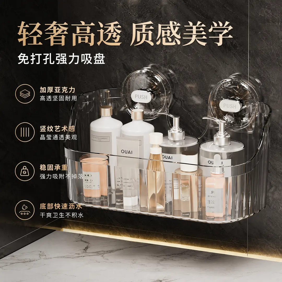 吸盘浴室收纳盒PET加厚透明卫生间置物架壁挂沥水洗漱收纳筐WD