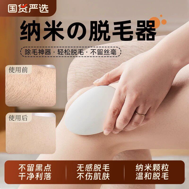 纳米技术脱毛神器男女士青少年无痛去毛去腿毛剃毛造型器香薰-x