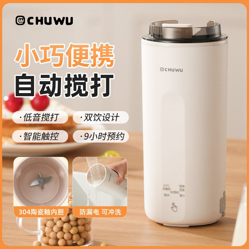 德国CHUWU辅食豆浆杯小型料理破壁机热奶便携式迷你多功能直饮-x