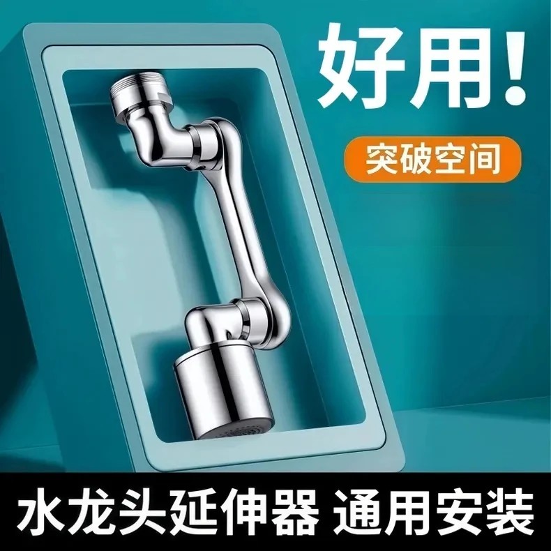 机械臂万向防溅水龙头延伸器