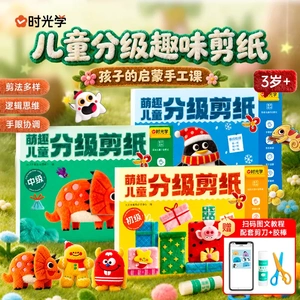 【时光学】萌趣儿童剪纸 3岁+幼儿趣味剪纸文具礼盒学习用品dy