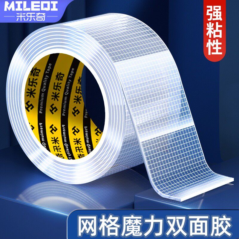 网格自粘双面胶无痕透明强粘