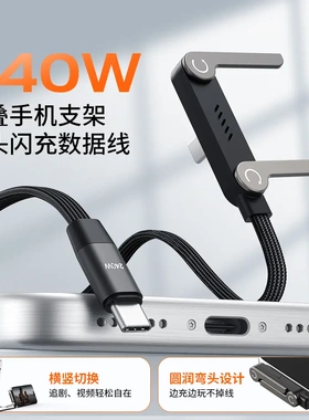 多功能折叠手机支架数据线Type-C快充线适用安卓苹果通用数据线HH