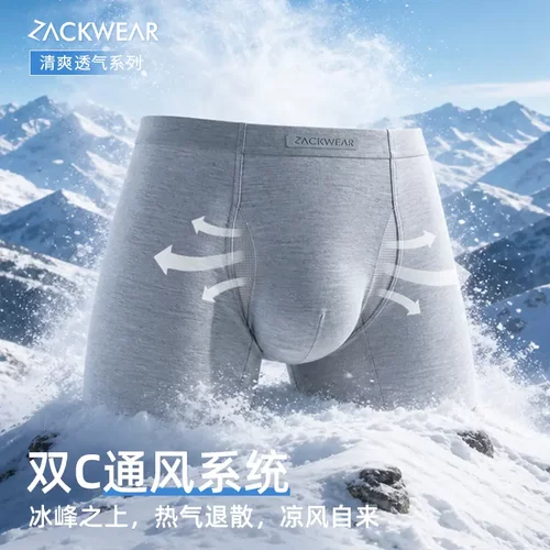 ZackWear透气凉感双开口复合结构夏季七夕男士内裤清爽轻薄运动dy