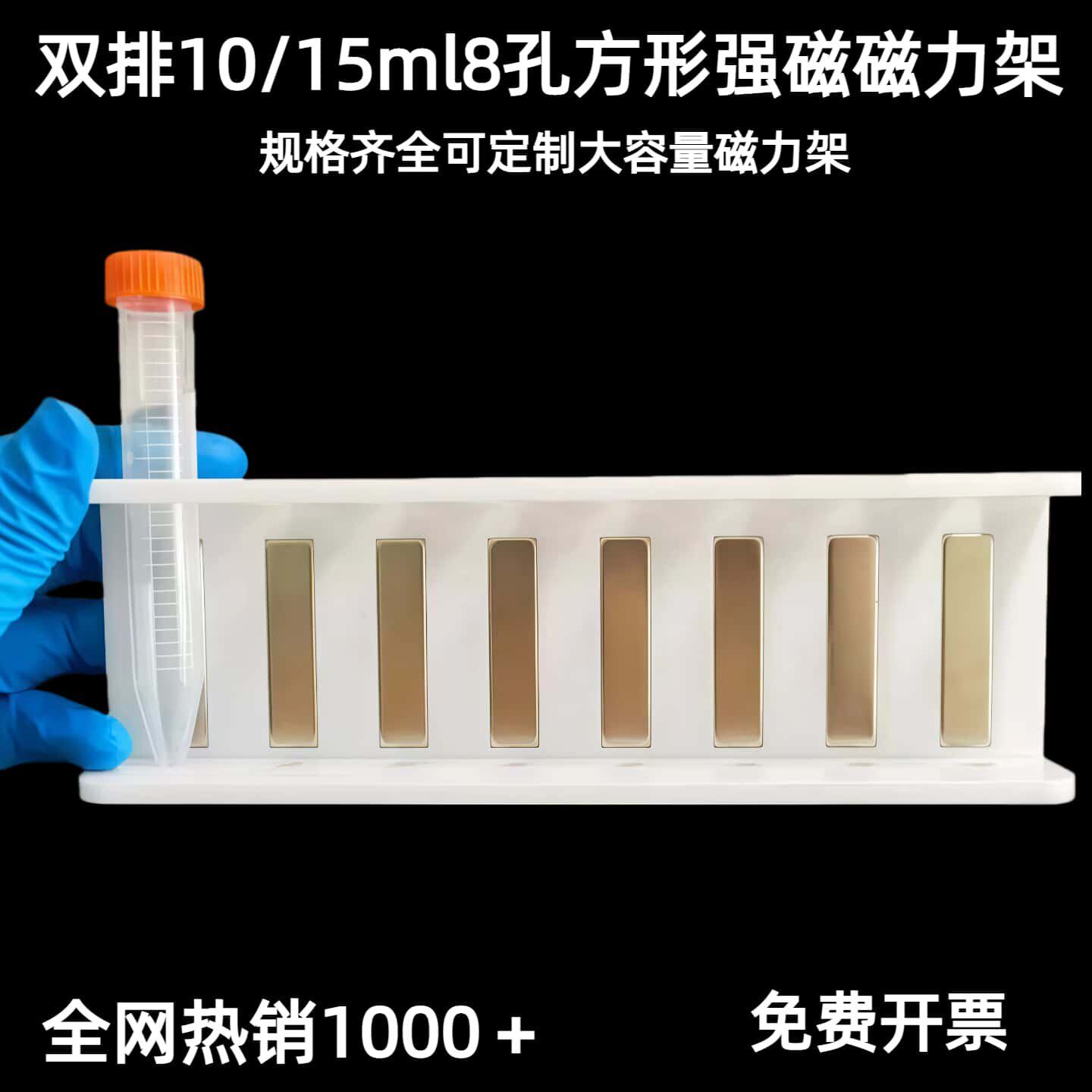 10/15ml双排生物磁珠分离