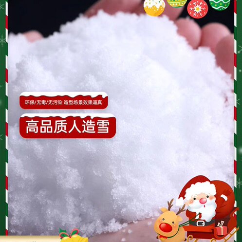圣诞节人造雪粉干真工假