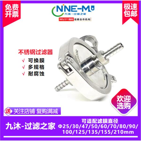 可换膜不锈钢过滤器 适配滤膜直径25/47/50/70/100/150/200mm