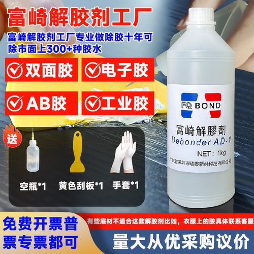 万用胶水502珍珠去胶剂AB