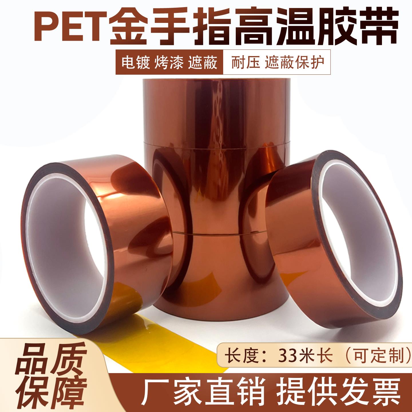PET茶色高温胶带锂电池外