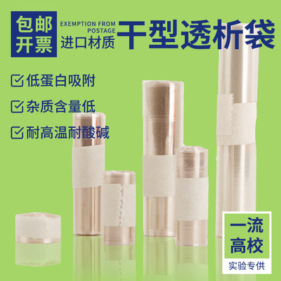 干型透析袋实验室35膜MD2