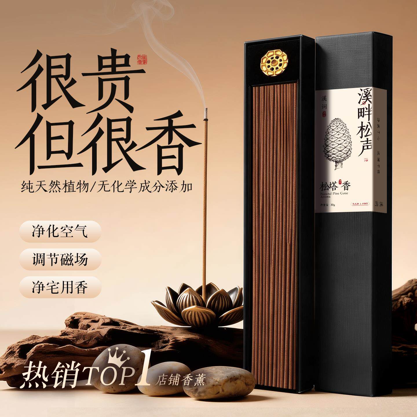 天然松塔香降真香沉香安