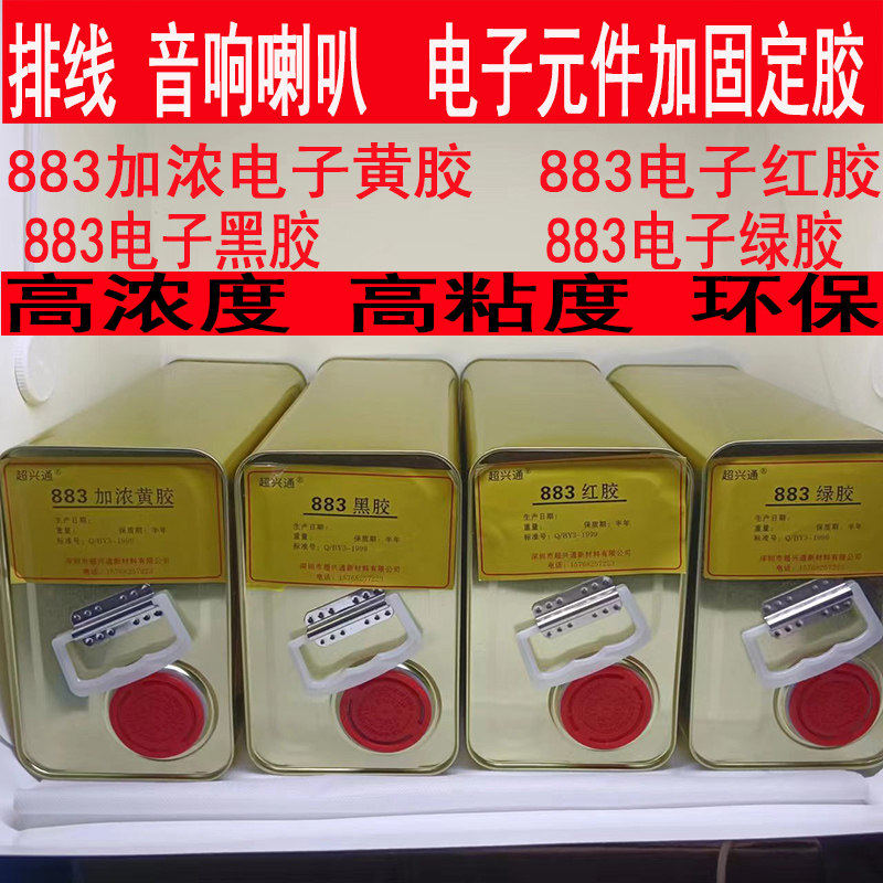 超兴通电子黄胶红胶绿胶