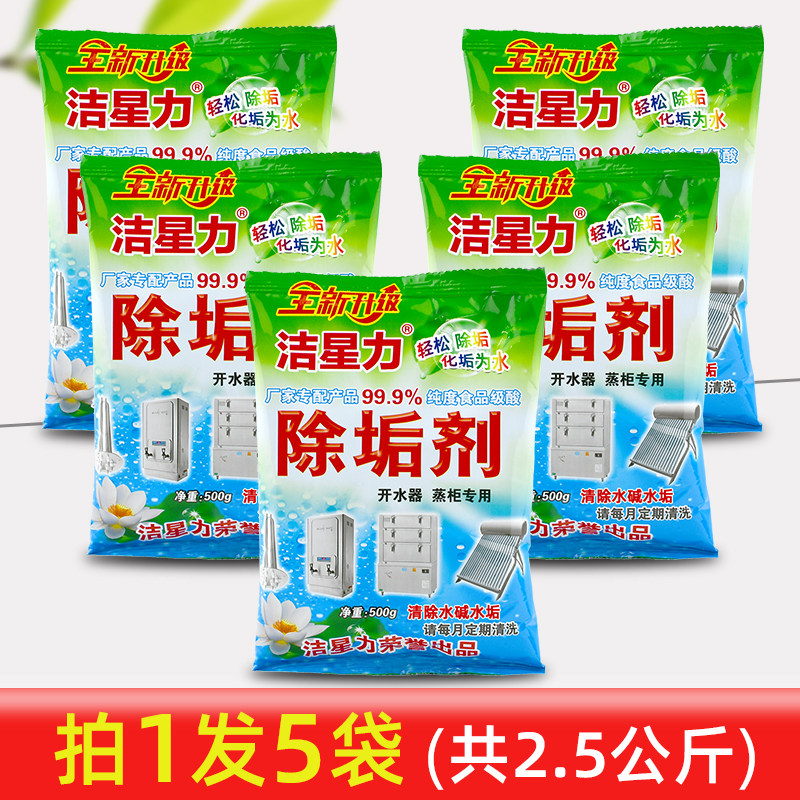 除垢剂电热水壶太阳能器