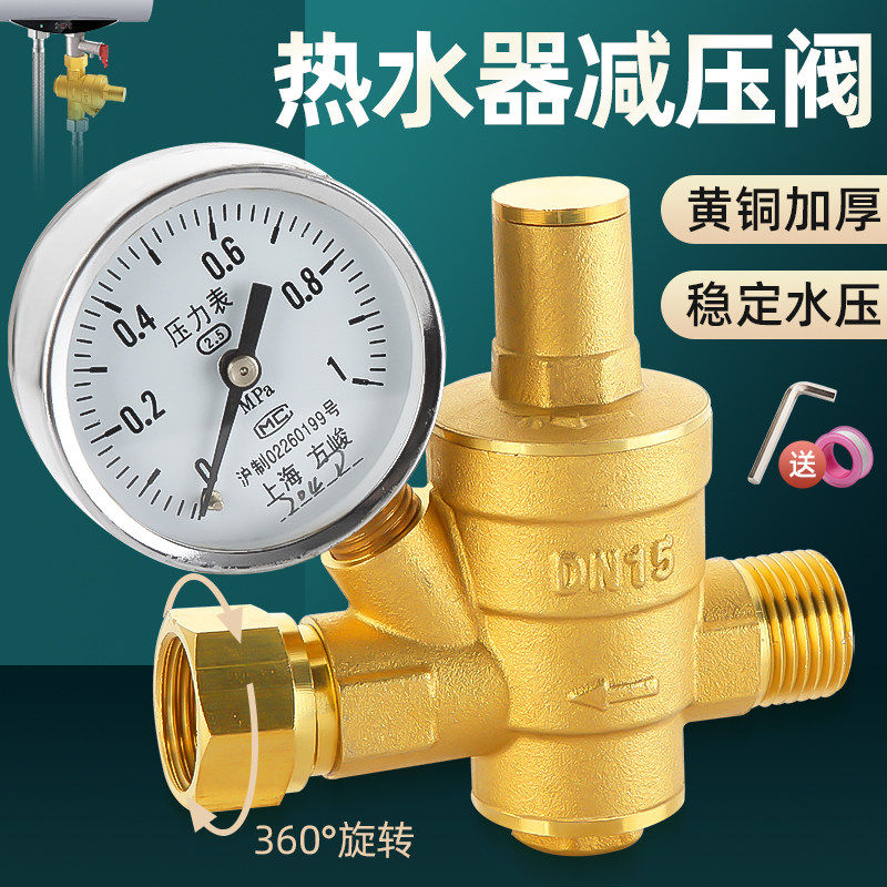 热水器稳压阀安全阀4分内
