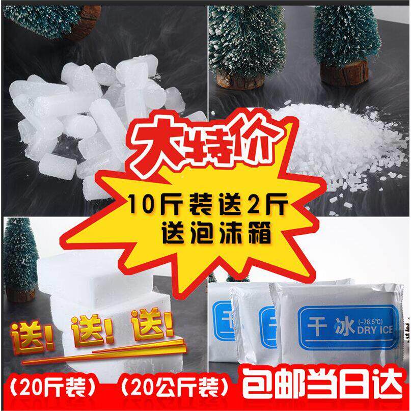干冰烟雾食用梦幻永多远