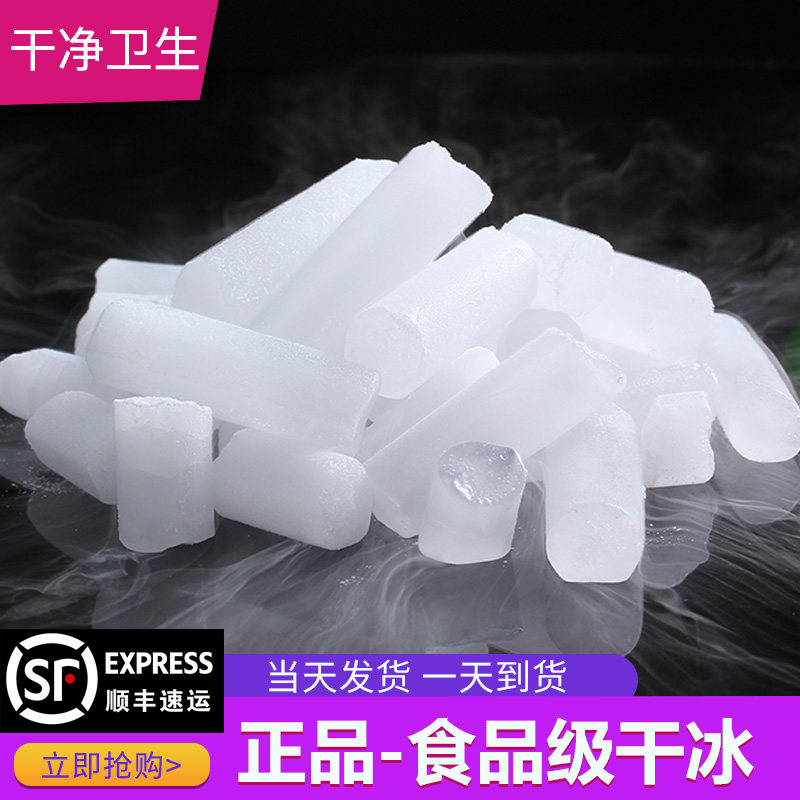 广西干冰烟雾食用食品级