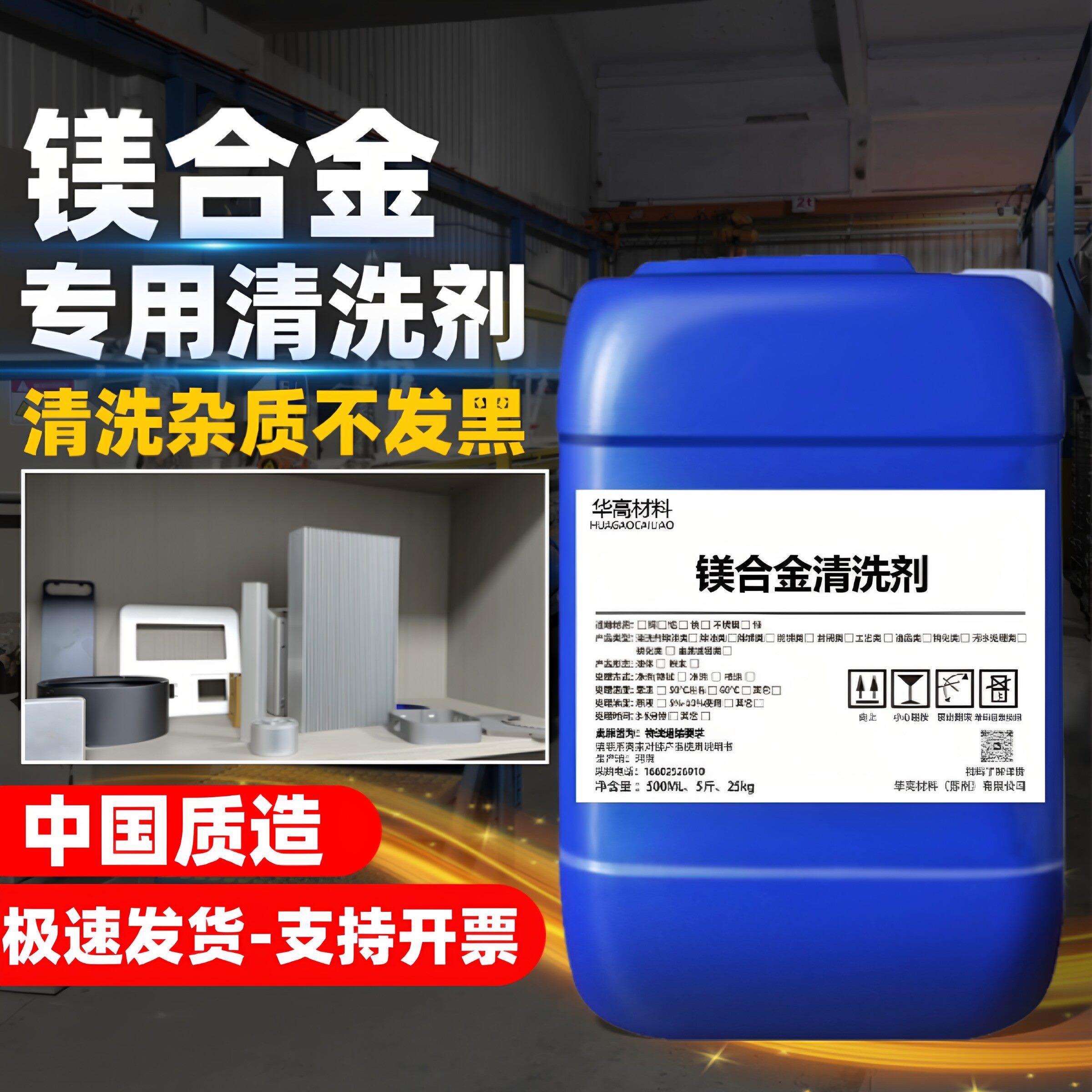 镁合金专用清洗剂除油污