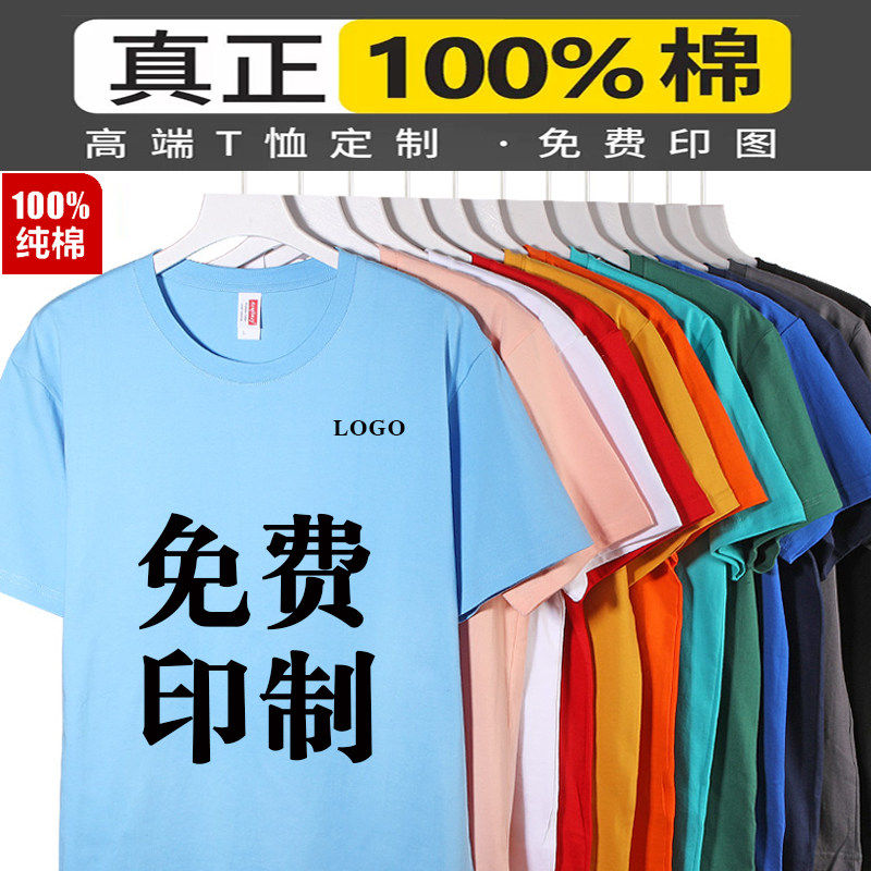 t恤定制工作服印字logo订
