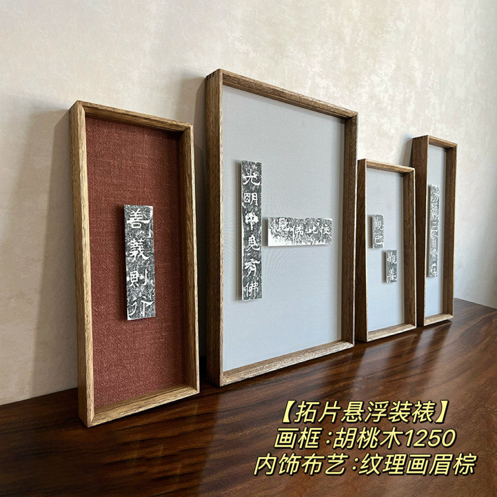 拓片装裱定制实木画框书