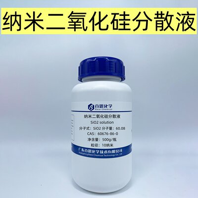 纳米二氧化硅分散液粒径1