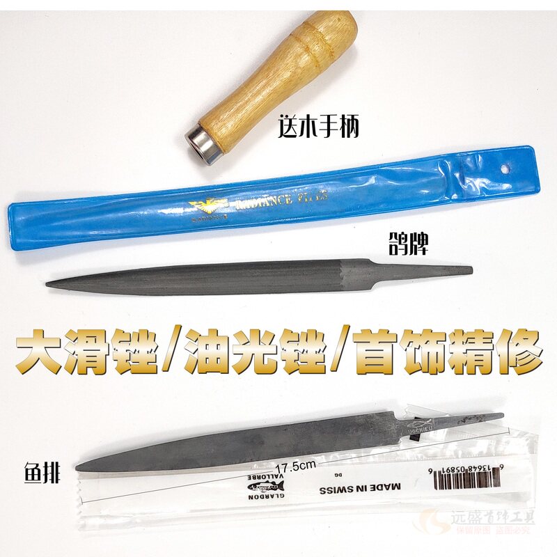 鸽牌鱼牌大滑锉/精修整形