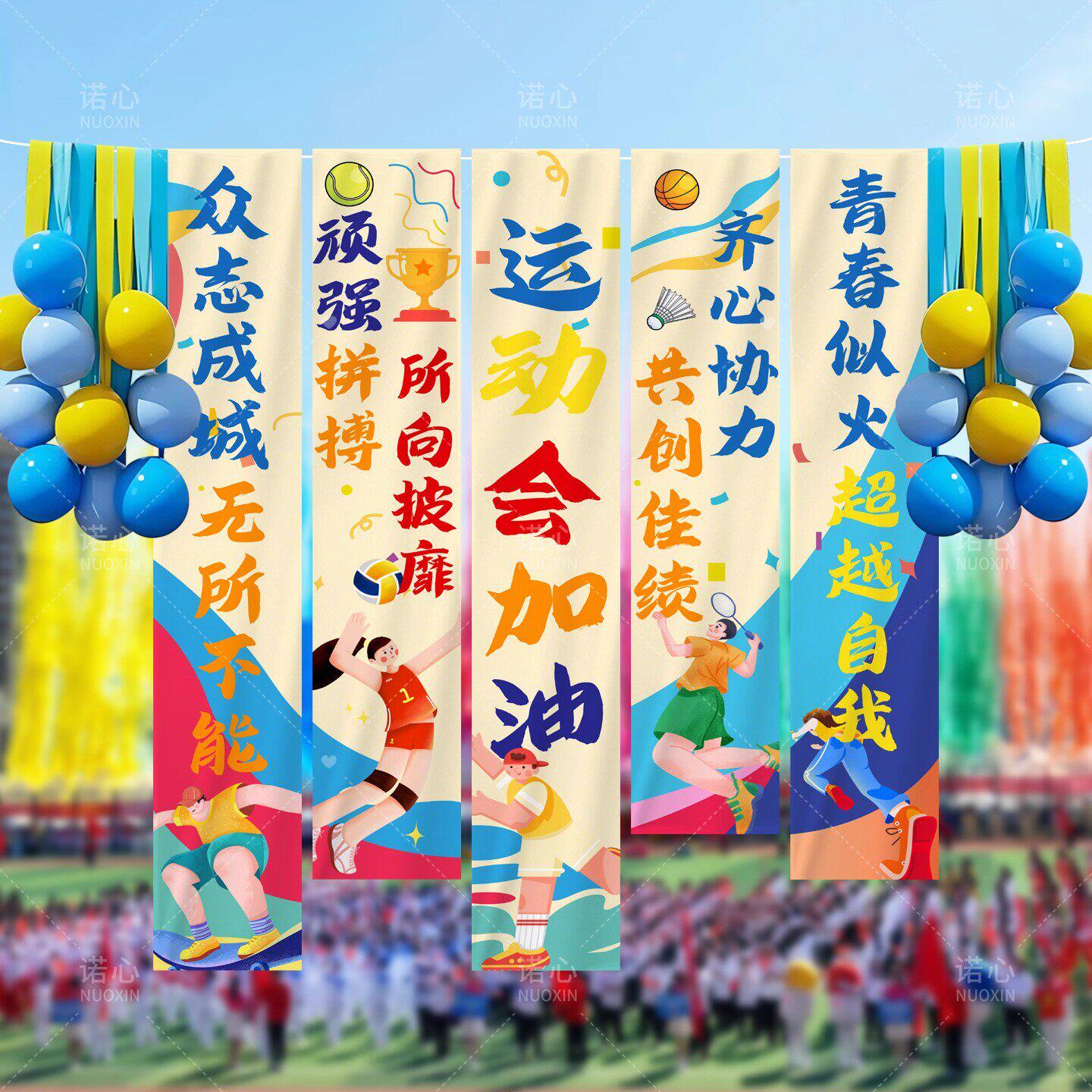 运动会装饰气球帆布条挂