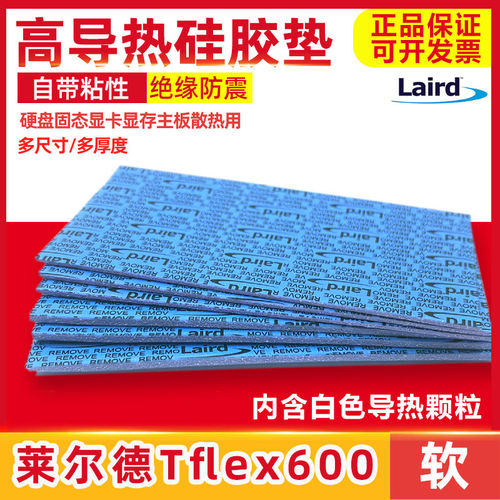 莱尔德Tflex600导热矽胶