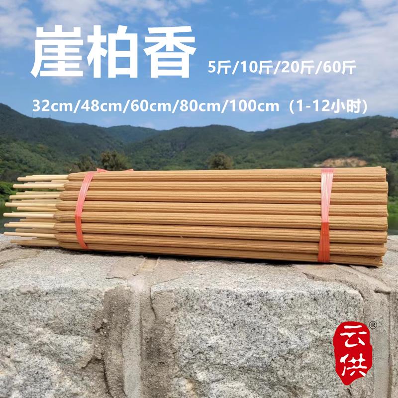 云供崖柏香粗香高香大道