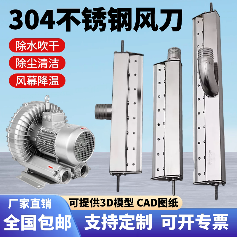 304不锈钢风刀吹气吹水除