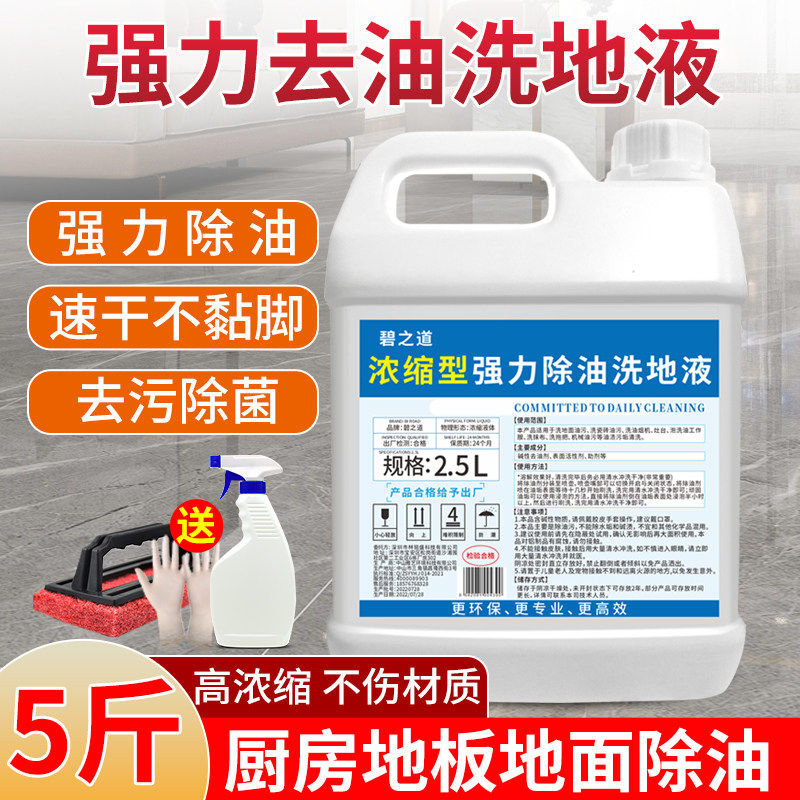 厨房地板去油污清洗剂强