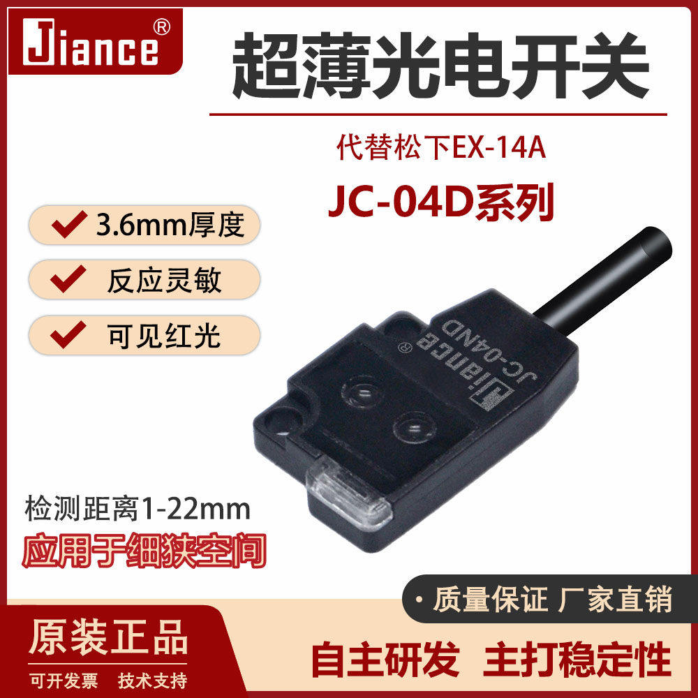 反射型超薄光电开关感测