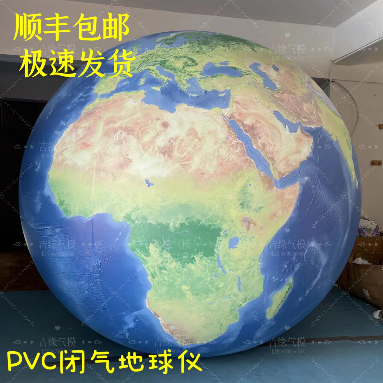 PVC升空气球充气地球仪