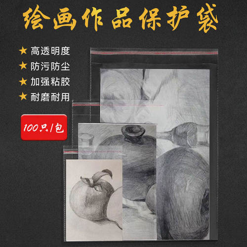绘画纸保护袋8K透明OPP自