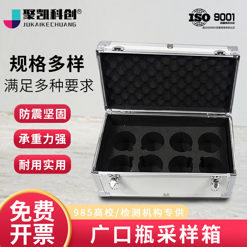 广口瓶箱铝合金收纳箱采