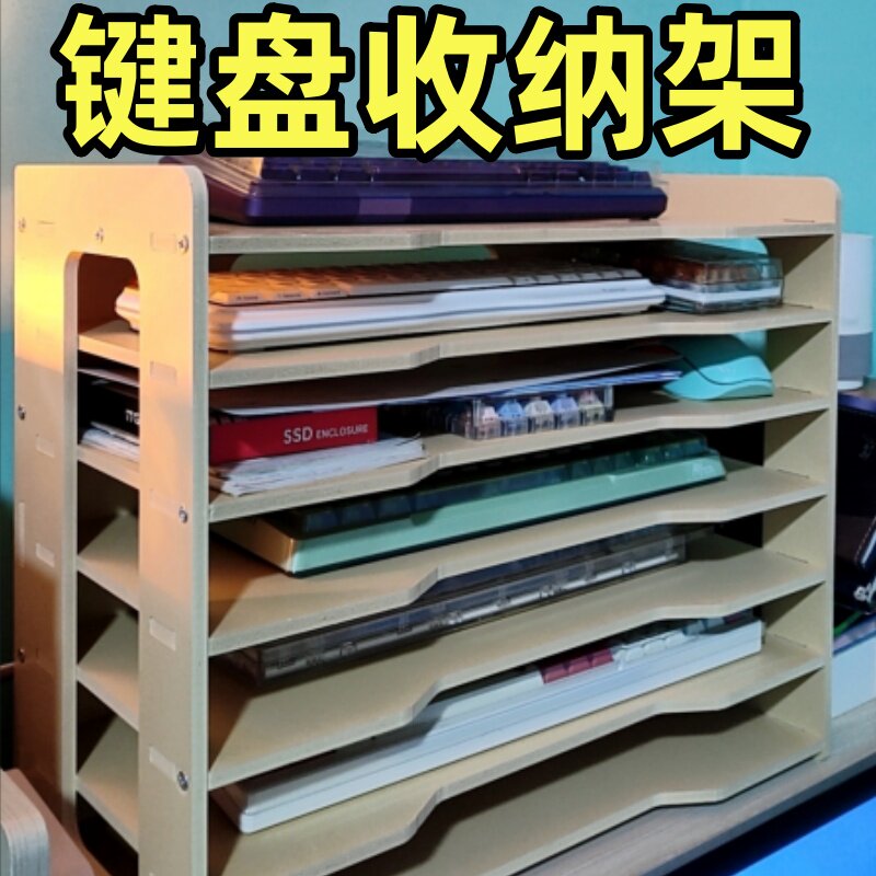 机械键盘收纳层架托架桌