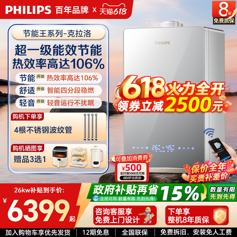 飞利浦壁挂炉天然气家用锅炉采暖热水冷凝式燃气壁挂炉超一级能效