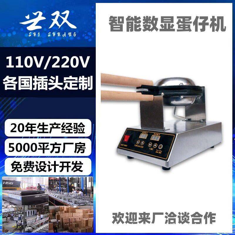电热数显蛋仔机商用香港QQ鸡蛋仔机烤饼机可做110V插头厂家