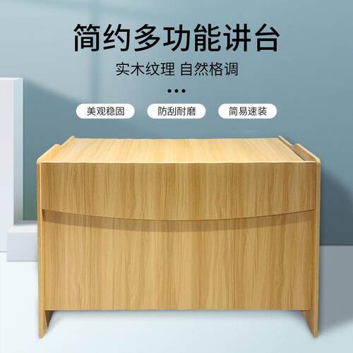 多媒体教室木质学校主席台发言台司仪培训班老师实木讲台定制大学